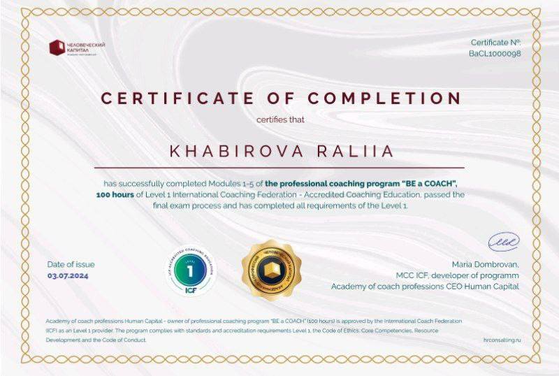 Сертификат ICF — BE a COACH, Level 1, 100 часов, Human Capital. Выдан Ралии Хабировой 03.07.2024